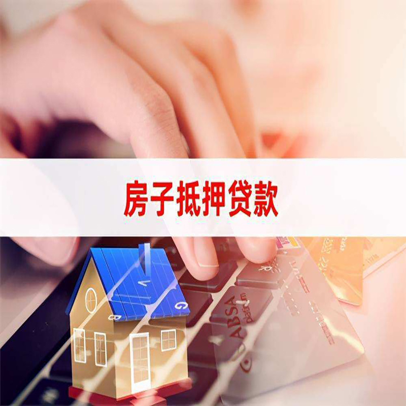 卢龙房子抵押贷款利率|银行按揭房抵押贷款利率
