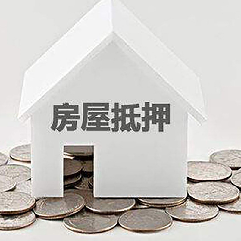 卢龙房产抵押贷款利率|房屋抵押贷款办理资料