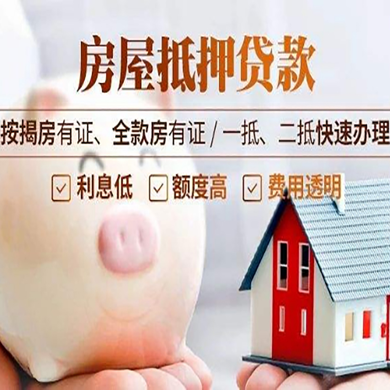 卢龙房产抵押贷款申请的流程