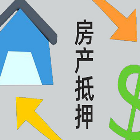 卢龙房屋抵押贷款怎么办理