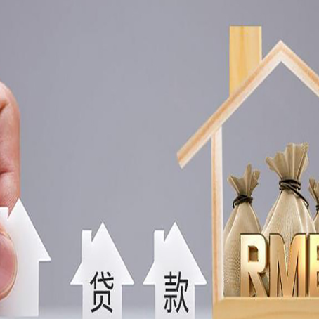 卢龙房屋抵押贷款机构如何选择适合的